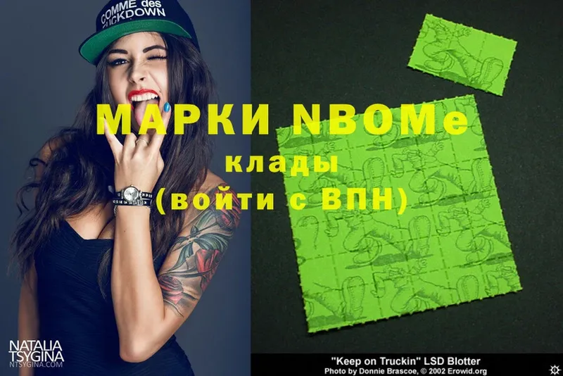 Марки N-bome 1,5мг  Новая Ляля 